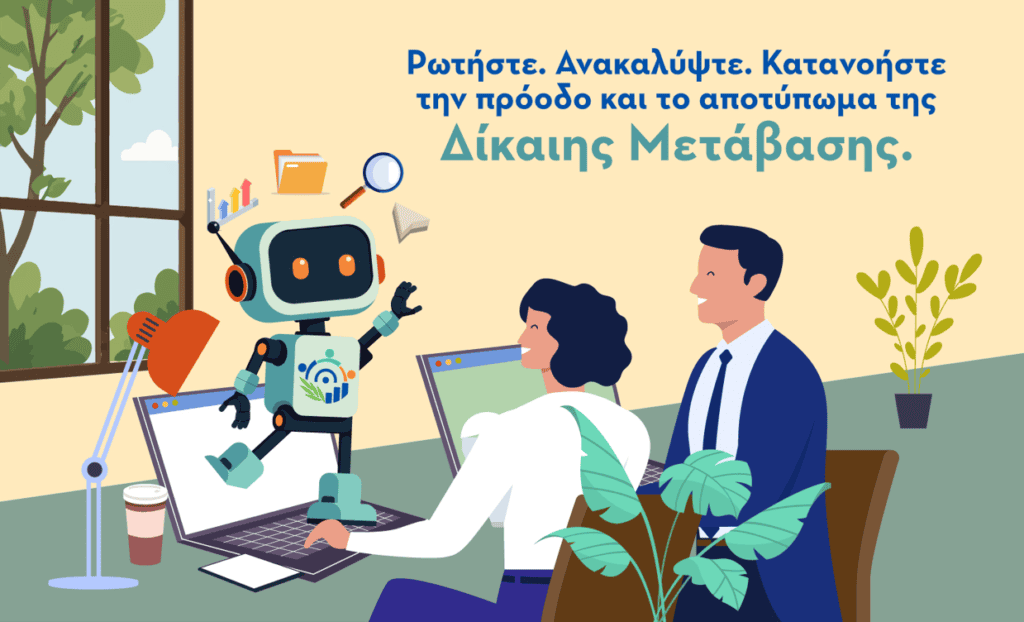 Ψηφιακός Βοηθός AI του Εθνικού Παρατηρητηρίου ΔΑΜ
